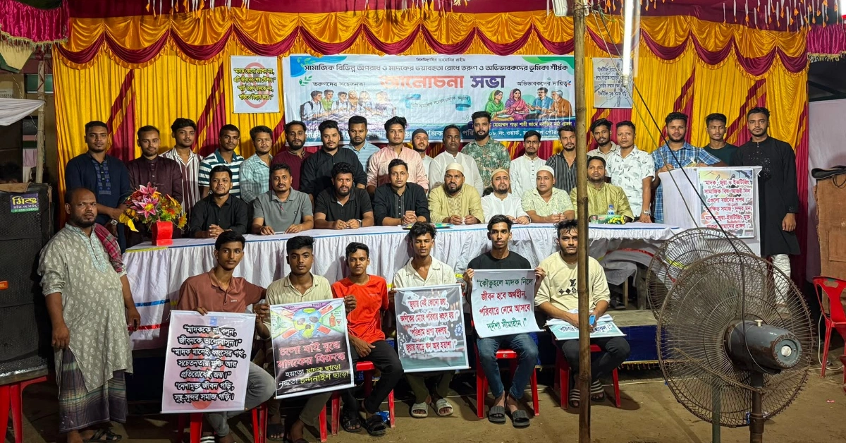 চন্দনাইশে মাদকবিরোধী আলোচনা সভায় তরুণদের অংশগ্রহণ ও শপথ