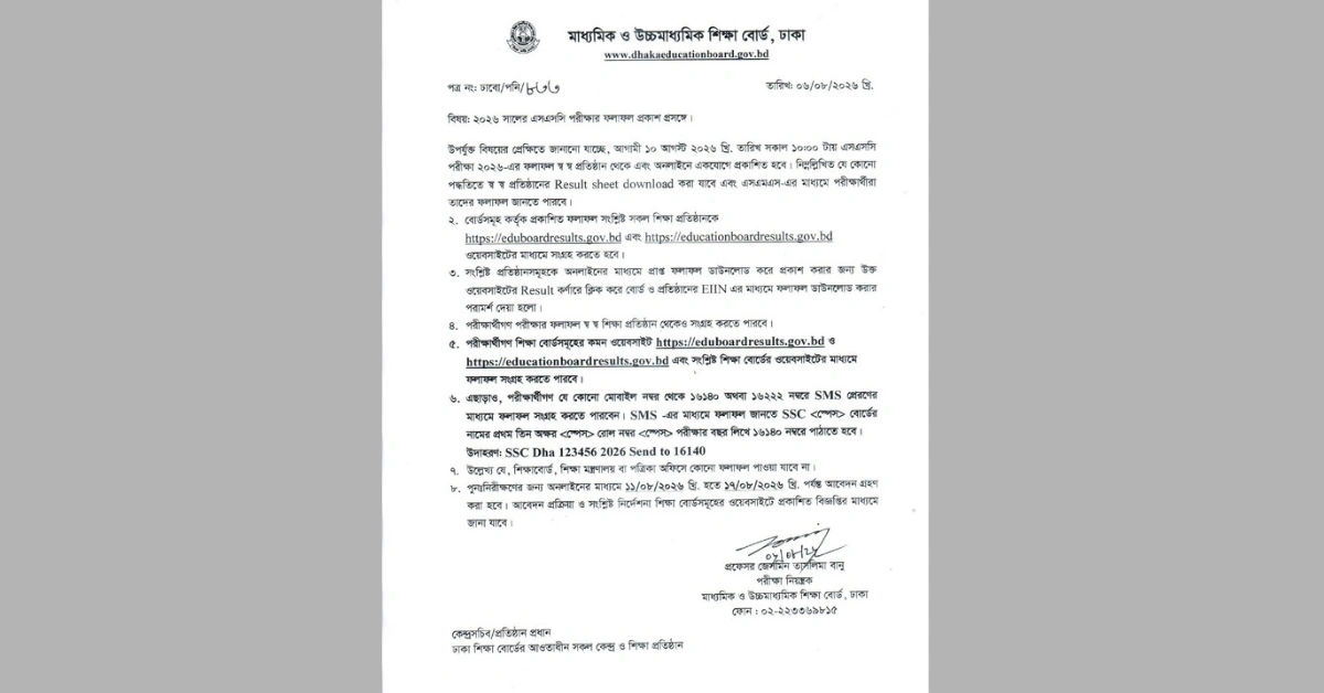 এসএসসি পরীক্ষার ফল মোবাইলে এসএমএসের মাধ্যমে দেখার পদ্ধতি