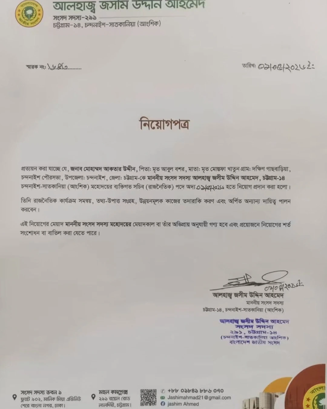 আকতার উদ্দীনের নিয়োগপত্র