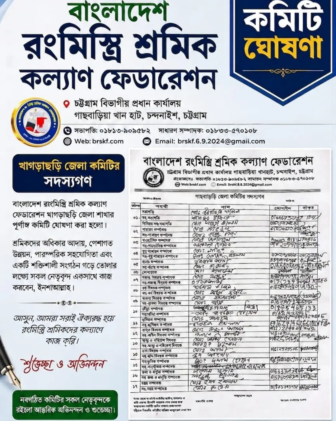 খাগড়াছড়ি জেলা কমিটি ঘোষণা 