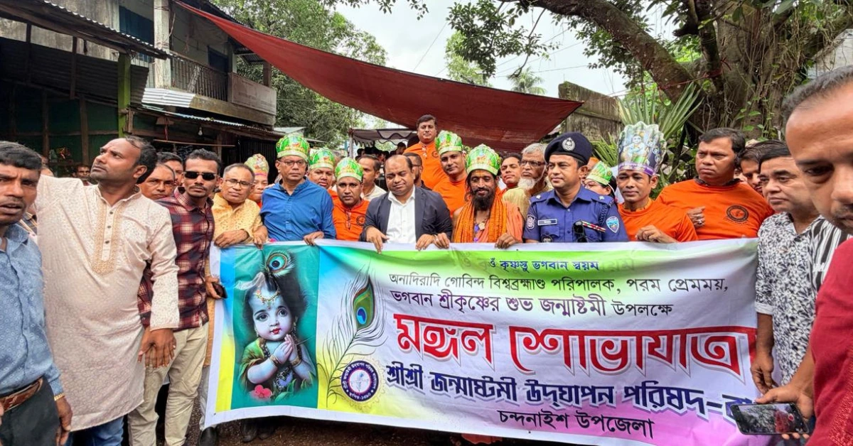 চন্দনাইশে জন্মাষ্টমী উপলক্ষ্যে মঙ্গল শোভাযাত্রায় এমপি জসীম উদ্দীন আহমেদ 1 জন্মাষ্টমী উপলক্ষে মঙ্গল শোভাযাত্রা